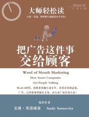 把广告这件事交给顾客