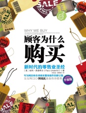 顾客为什么购买_新时代的零售业圣经