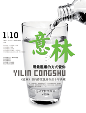 意林_用最温暖的方式爱你