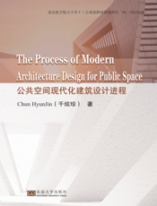 公共空间现代化建筑设计过程