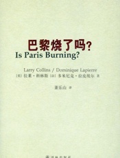 巴黎烧了吗_ - 拉莱•科林斯