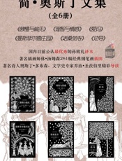 简·奥斯丁文集