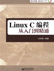 深入浅出Linux工具与编程
