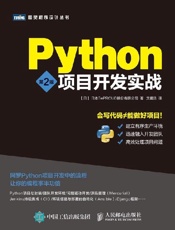 Python项目开发实战
