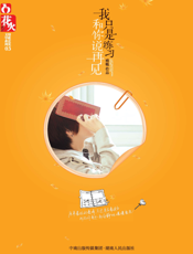 我只是练习和你说再见