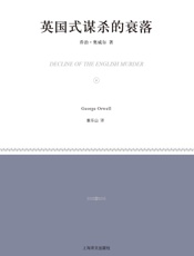 英国式谋杀的衰落