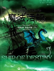 命运之船