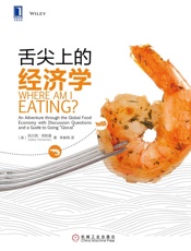 舌尖上的经济学