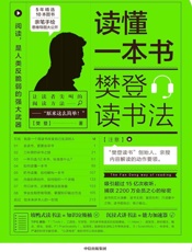 读懂一本书