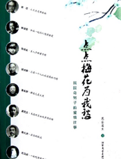 点点梅花为我愁——民国奇男子的爱情往事