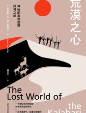 荒漠之心：神秘的非洲部落探寻之旅