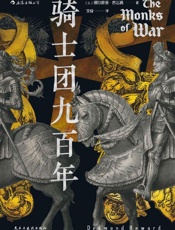 《骑士团九百年》---斯蒙德•苏厄德