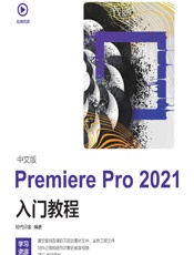 中文版Premiere Pro 2021入门教程 - 时代印象