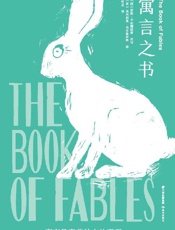 《寓言之书》---贡恰·卡尔德纽索