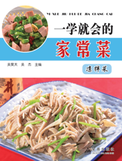 一学就会的家常菜——凉拌菜