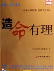 紫微的人生智慧：造命有理