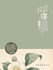 都是闷骚惹的祸