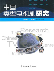 中国类型电视剧研