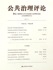 公共治理评论 2014（2）