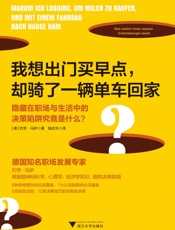 我想出门买早点，却骑了一辆单车回家