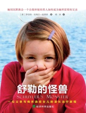 舒勒的怪兽：一位父亲与他失语症女儿的漫长治疗旅程