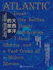 大西洋的故事