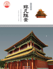 非凡胜景：北京著名的皇家园林