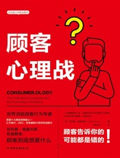 顾客心理战：读懂顾客心理，实现快速成交