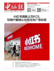 电脑报 周刊 2019年19期 - 公众号：悦读汇书苑