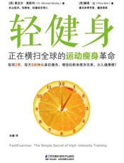 [轻健身：正在横扫全球的运动瘦身革命]麦克尔·莫斯利