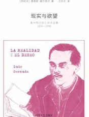现实与欲望 - 〔西〕路易斯·塞尔努达