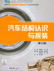 汽车结构认识与拆装