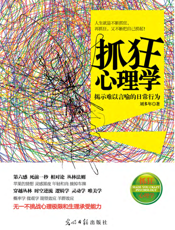 抓狂心理学