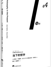 当下的哲学