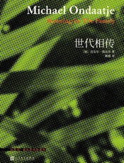 翁达杰作品系列：世代相传