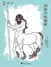 想经典_希腊罗马神话