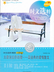 大胆说出你的爱：最经典的爱情散文