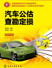 汽车公估查勘定损