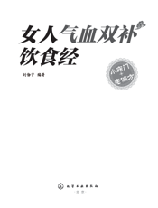 女人气血双补饮食经