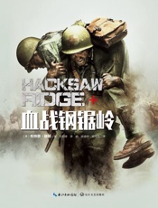 血战钢锯岭