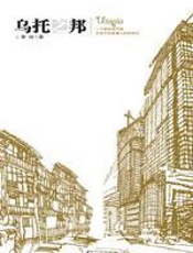 乌托之邦 - 萧闲