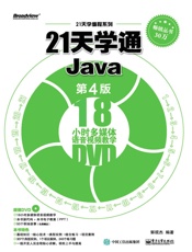 21天学通Java