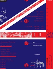 帝国边缘：英国在东方的征服与收藏：1750—1850年