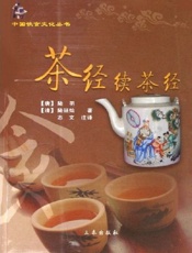 茶经-续茶经