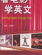 看电影学英文 - 刘爱萍