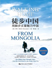 徒步中国：用脚步丈量魅力中国