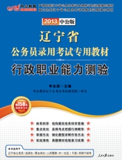 行政职业能力测验