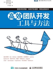 [高效团队开发：工具与方法]井上史彰