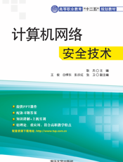 计算机网络安全技术(001)