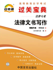 法律文书写作
